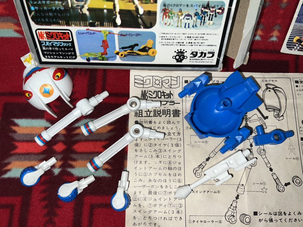 ミクロマン〓ビームトリプラー〓〜タカラ／ダイアクロン／トランスフォーマー／タカラ 旧タカラ ミクロマン ビームトリプラー 昭和 レトロ