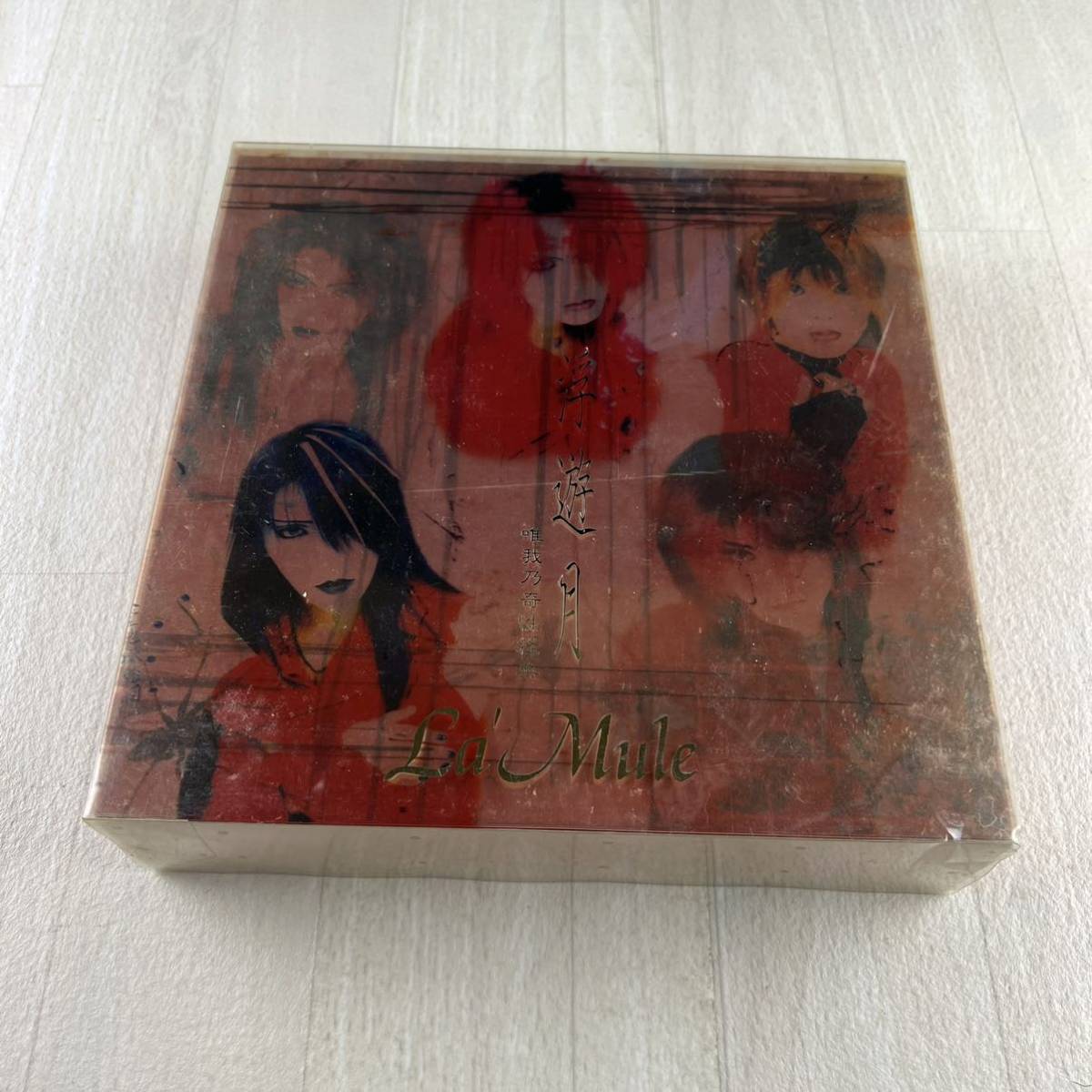 唯我乃奇景経典～欠けあり La'Mule⁄ラムールSET！浮遊月 貴重！