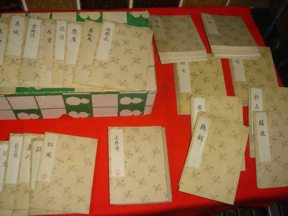 観世流 大成版 ミニ謡本105冊 昭和30年代 謡本まとめ観世