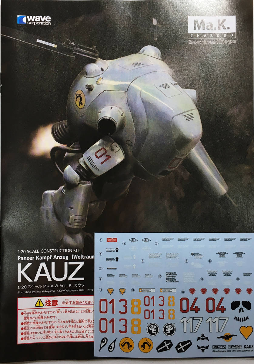 1⁄20 K マシーネンクリーガー Ausf Kauz カウツ P.K.A. WAVE P.K.A.W.