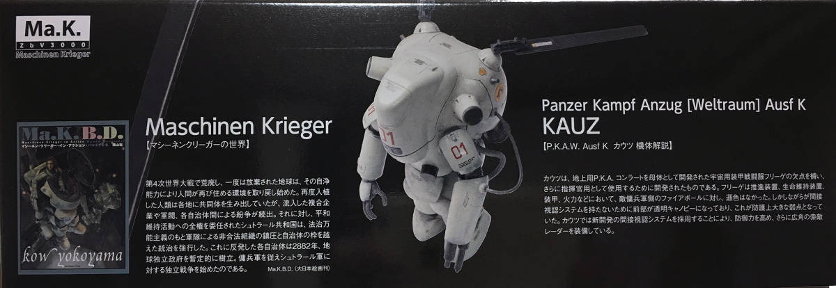 1⁄20 K マシーネンクリーガー Ausf Kauz カウツ P.K.A. WAVE P.K.A.W.