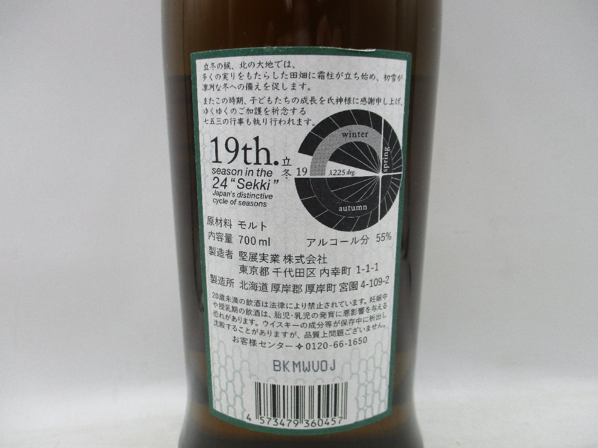 厚岸 2021 りっとう 立冬 北海道厚岸蒸溜所 国産ウイスキー 700ml 55
