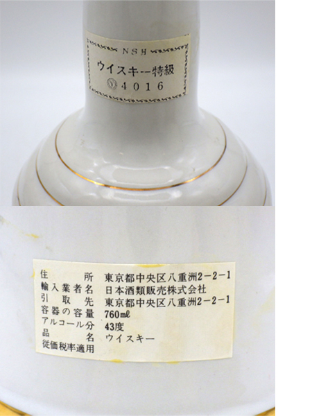 ♪ 未開栓 古酒 BELL'S ベルズ チャールズ皇太子 ダイアナ妃 結婚記念