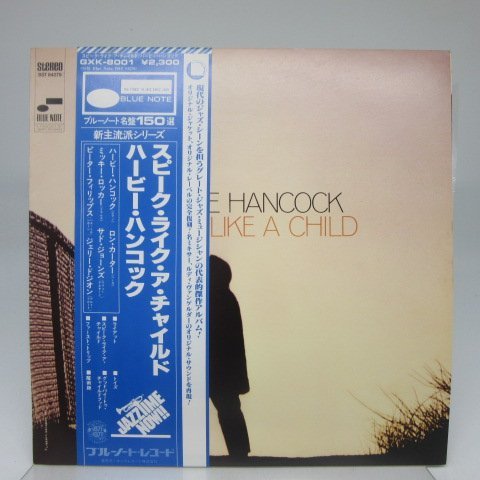 数量限定，お買い得 帯付 Herbie Hancock ハービー ハンコック Speak Like A Child LP 12インチ /Blue Note GXK-8001 /ジャズ(ジャズ一般)｜売買されたオークション情報、yahooの商品情報をアーカイブ公開 - オークファン ジャズ一般