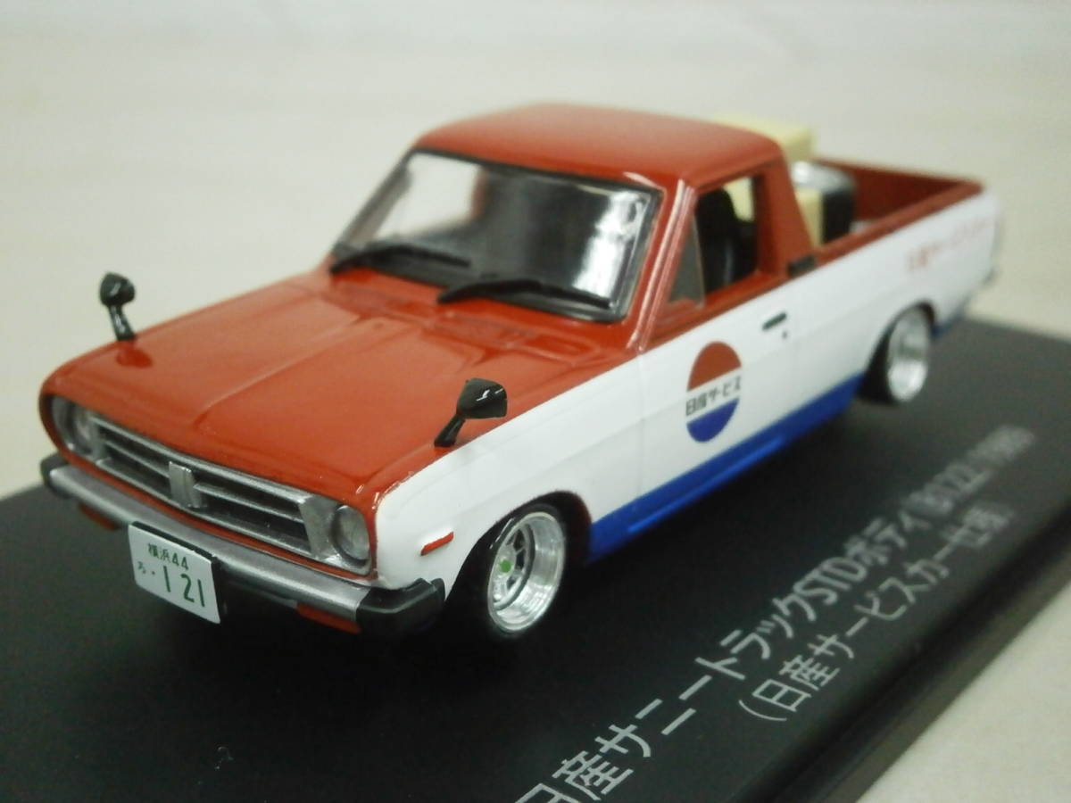 1&frasl;43 懐かしの商用車コレクション | 日産 HACHETTEアシェット サニートラック □ アシェット : -43日産サニートラック(ミニカー)の ダットサン 日産サニートラック（日産サービスカー仕様）1989 2026年最新Yahoo!オークション 9800円 ミニカー `日産サービス