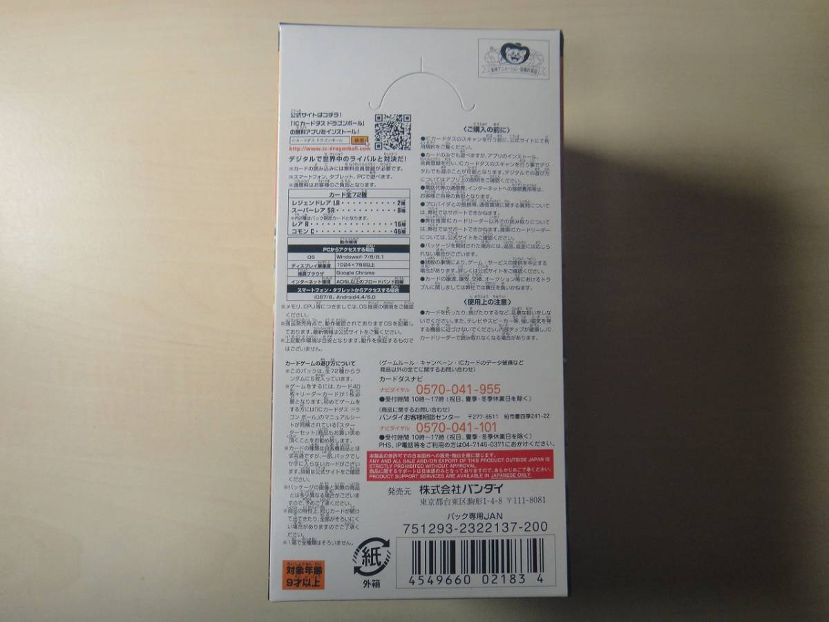 ICカードダス ドラゴンボール : 第2弾 ブースターパック 第1弾 | ブースター ☆ドラゴンボール カードダス - 1BOX＋自販機ブースター2箱 第一弾 本弾第一弾第二弾 ドラゴンボールスーパーカードゲーム ヨドバシ.com