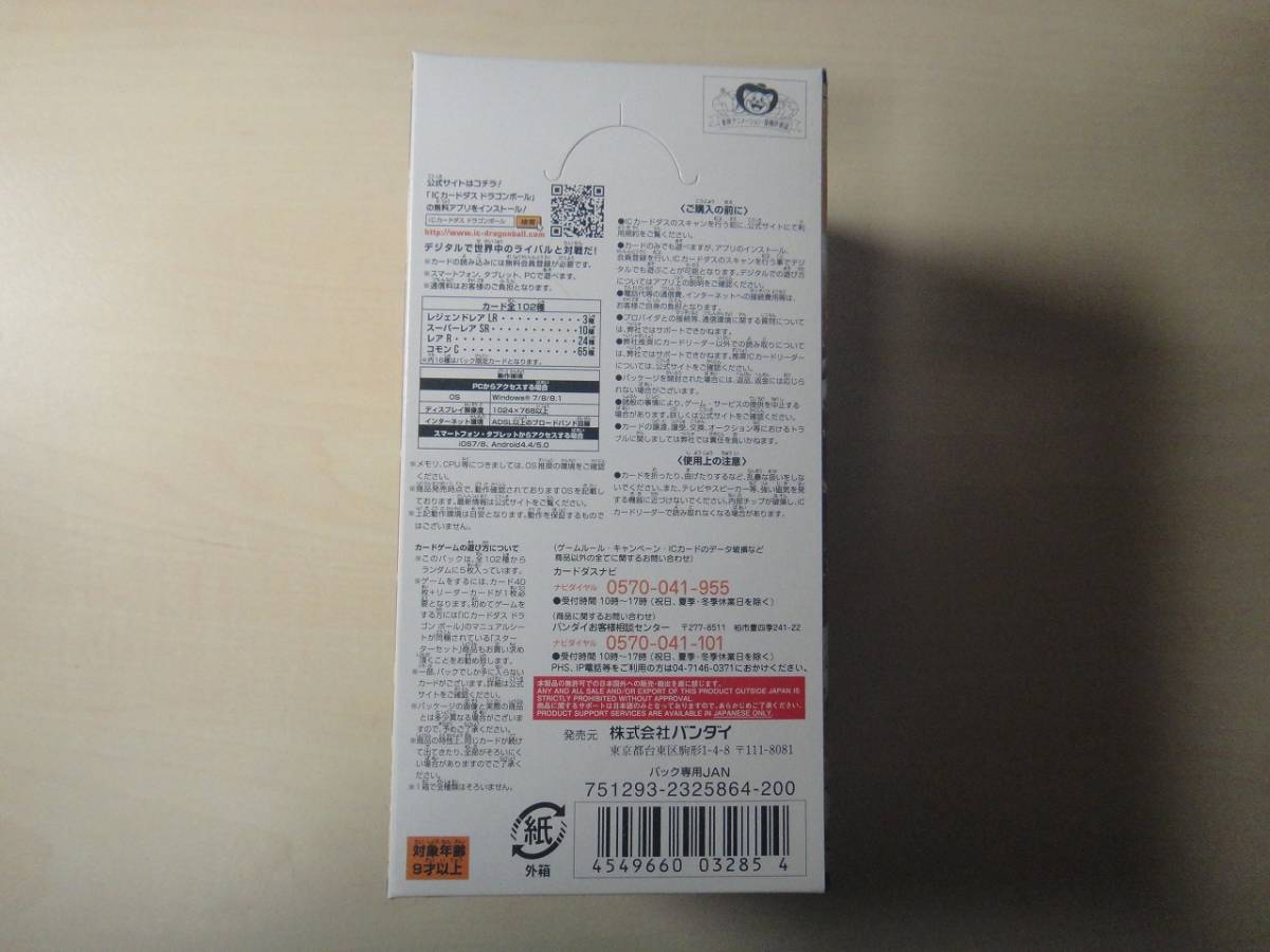 ICカードダス ドラゴンボール : 第2弾 ブースターパック 第1弾 | ブースター ☆ドラゴンボール カードダス - 1BOX＋自販機ブースター2箱 第一弾 本弾第一弾第二弾 ドラゴンボールスーパーカードゲーム ヨドバシ.com