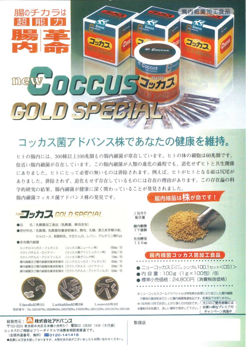 新 100g 健康食品 ゴールドスペシャル-株式会社アドバンス 価格.com
