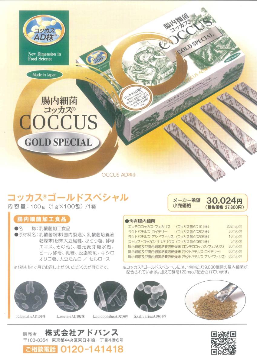 新 100g 健康食品 ゴールドスペシャル-株式会社アドバンス 価格.com