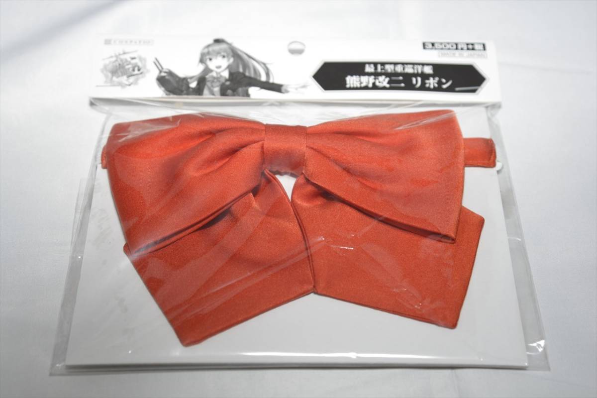Cospatio コスパティオ 艦これ 最上型重巡洋艦 熊野 改二 リボン_5