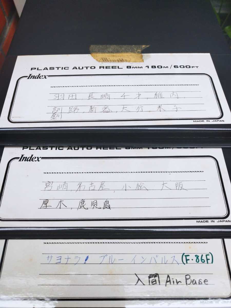 超レア　貴重映像資料　パイロット空中撮影　全国各地軍用空港　一般人立ち入り禁止区域撮影　外国空港　8mmフィルム　まとめ26巻　600FT_3