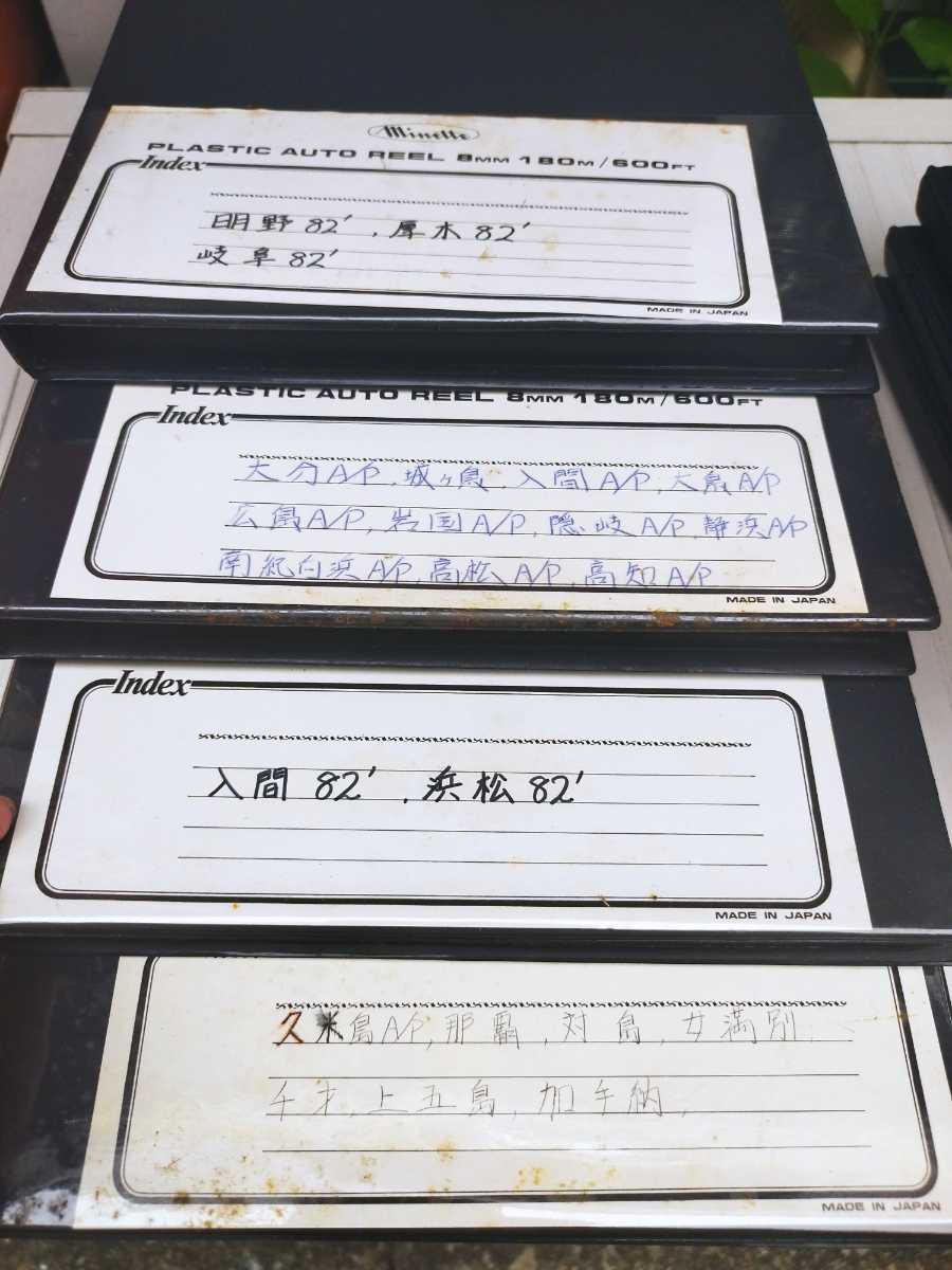 超レア　貴重映像資料　パイロット空中撮影　全国各地軍用空港　一般人立ち入り禁止区域撮影　外国空港　8mmフィルム　まとめ26巻　600FT_4