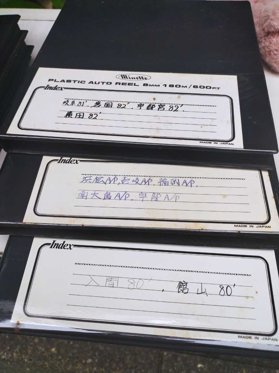 超レア　貴重映像資料　パイロット空中撮影　全国各地軍用空港　一般人立ち入り禁止区域撮影　外国空港　8mmフィルム　まとめ26巻　600FT_9