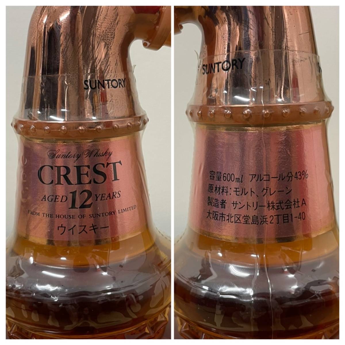 1円 石 古酒 SUNTORY WHISKY CREST Aged 12 Years サントリー クレスト