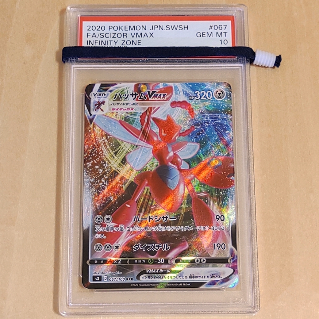 ハッサムVMAX HR PSA10 S3 ムゲンゾーン 113/100 Pokemon Card Game