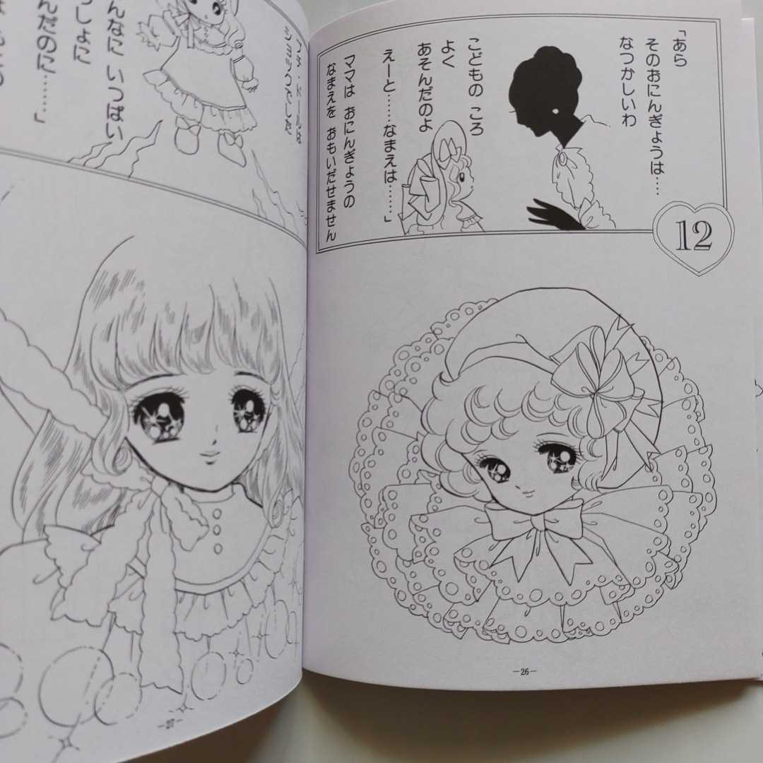 ショウワノートぬりえプリティドーリィ 昭和レトロ当時物.ショーワ