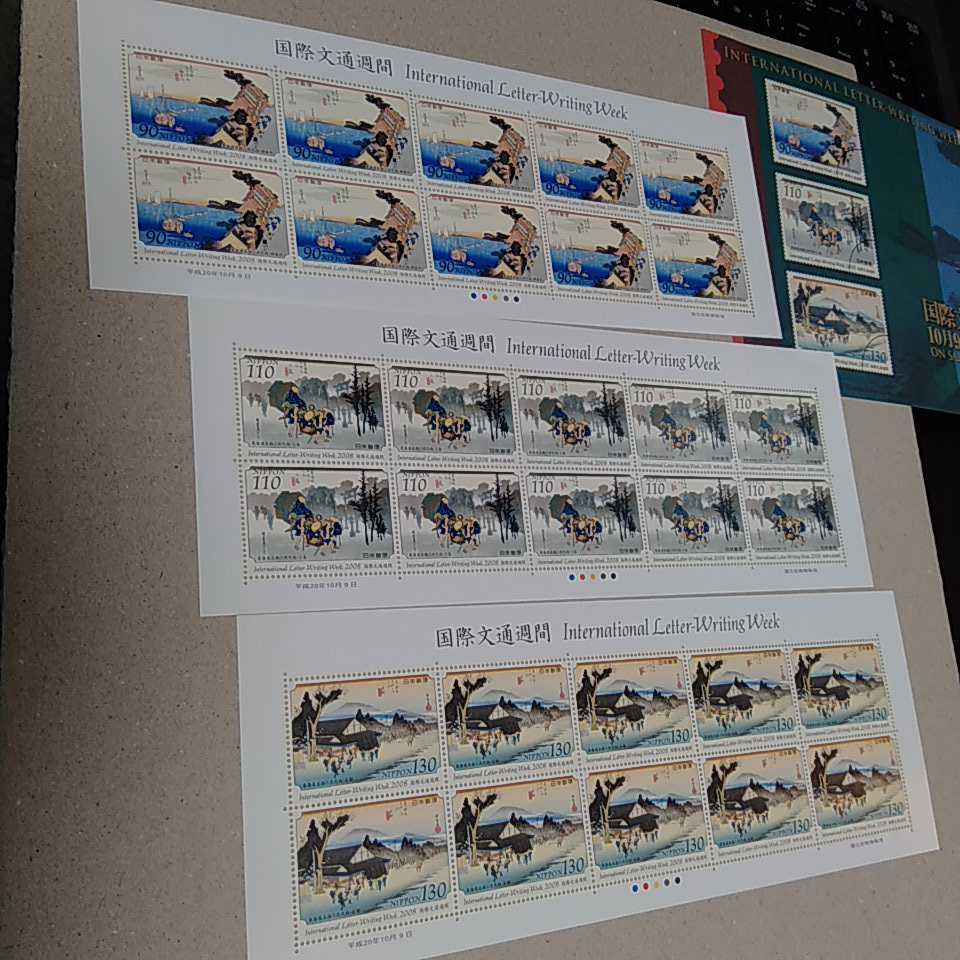 国際文通週間 3シート 081105)国際文通週間 総額面3300円 2008年 切手
