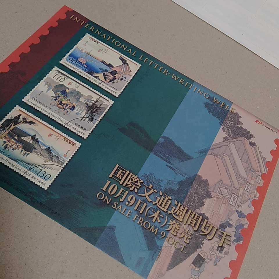 国際文通週間 3シート 081105)国際文通週間 総額面3300円 2008年 切手