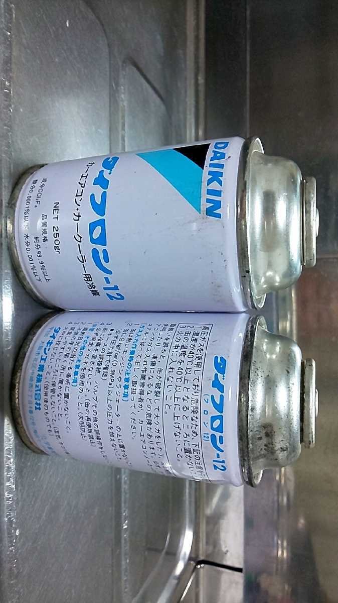 R12 ダイキン カーエアコン用冷媒ガス R12フロンガス250g2本SET⑱