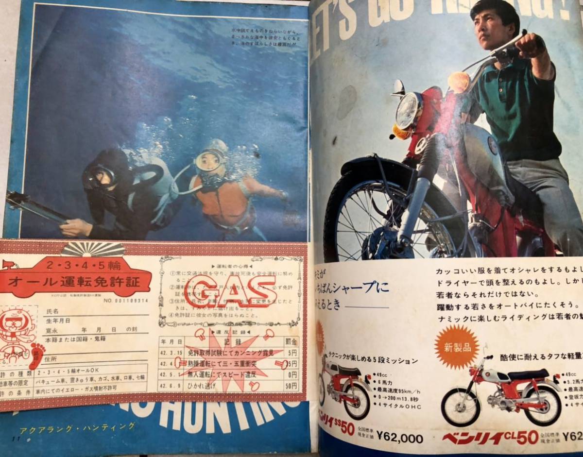 古い少年雑誌 「 ボーイズライフ 」 1967年6月号 昭和42年 さいとう