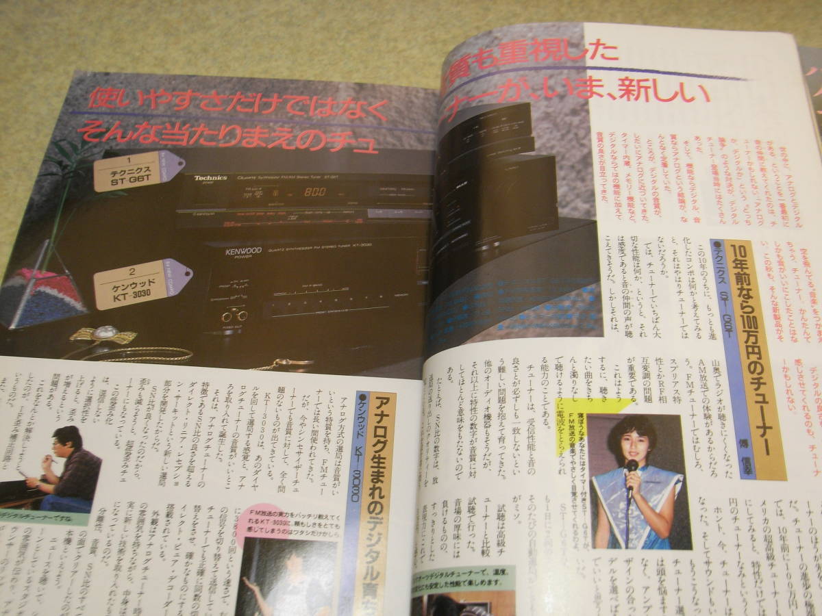サウンドレコパル 1984年11月号 岡田有希子ピンナップ 飯島真理 