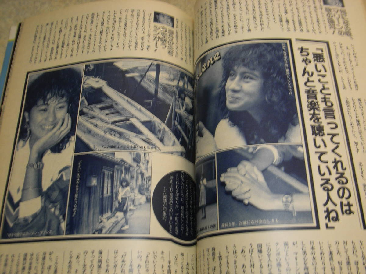 サウンドレコパル 1984年11月号 岡田有希子ピンナップ 飯島真理 