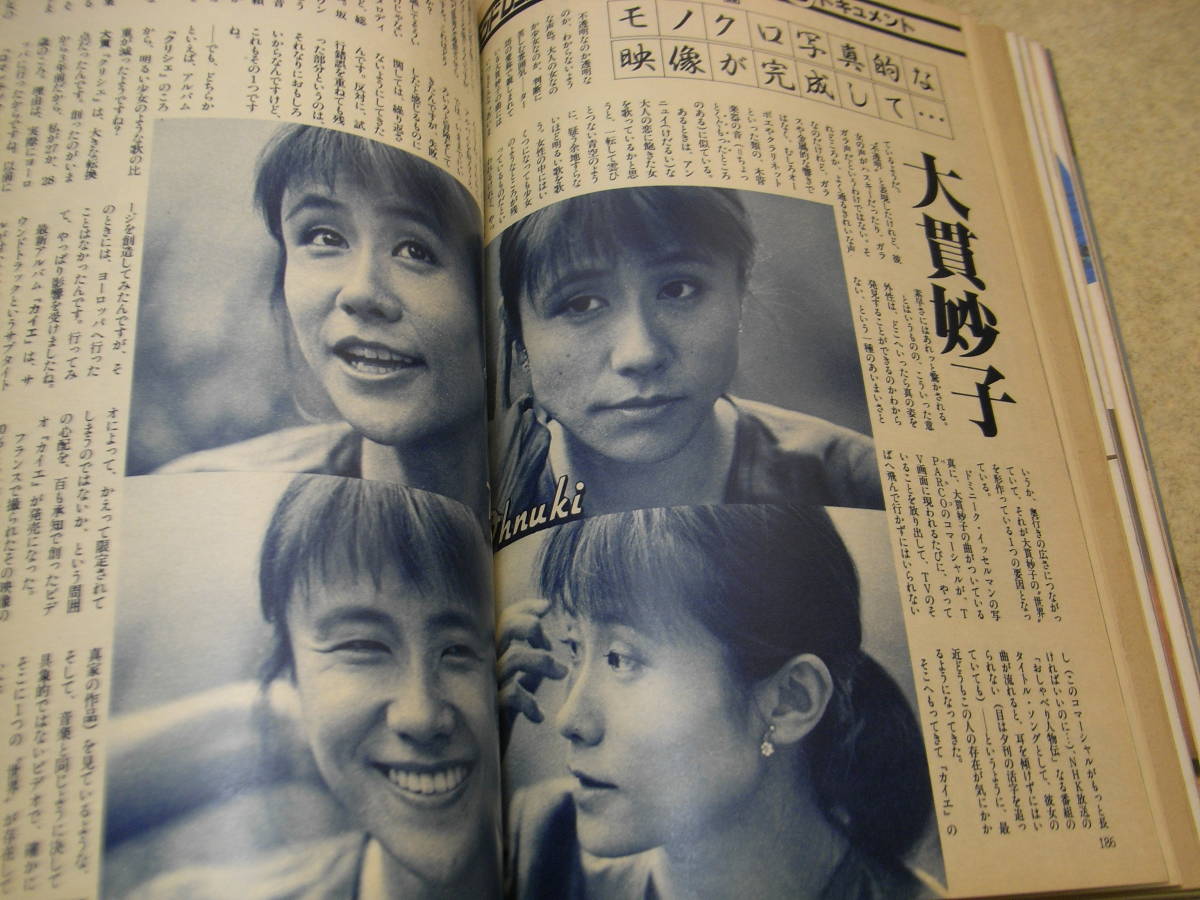 サウンドレコパル 1984年11月号 岡田有希子ピンナップ 飯島真理 