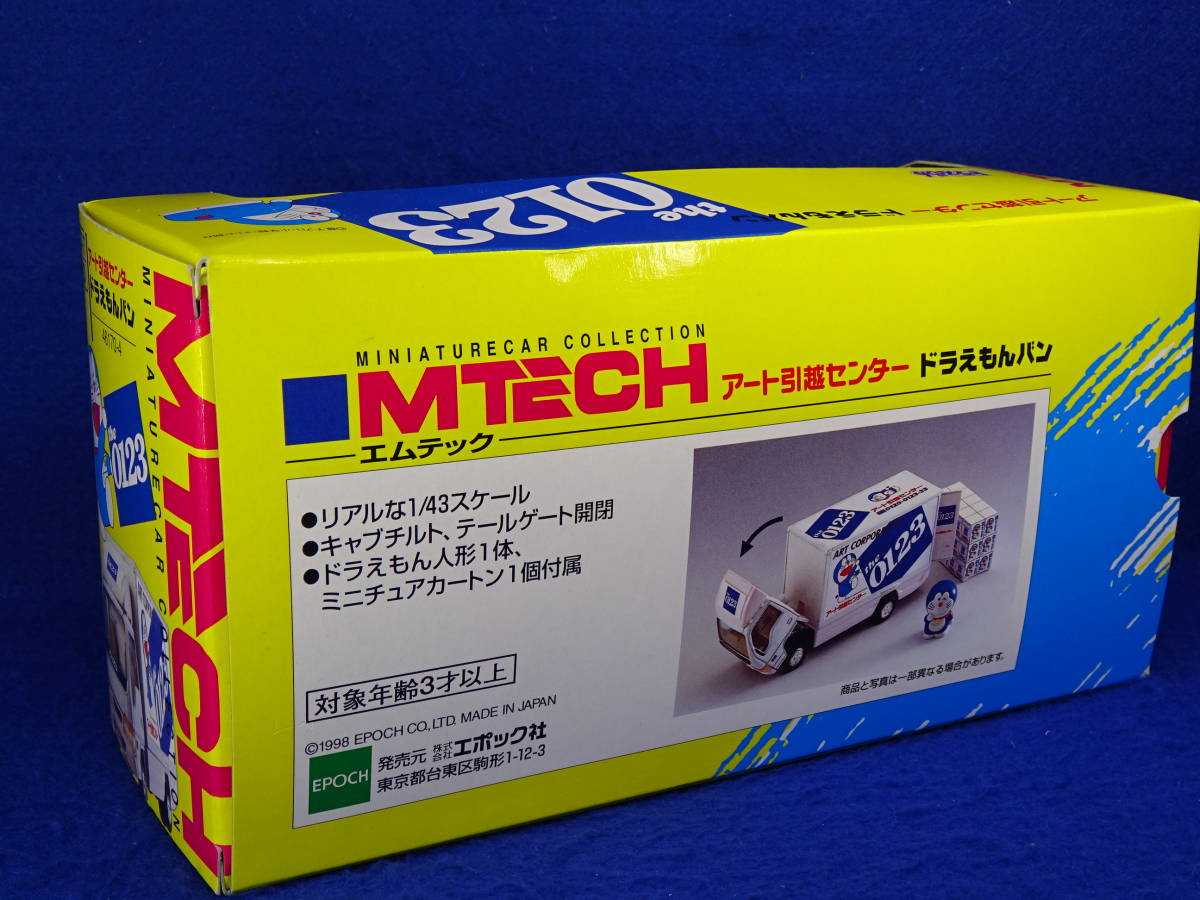 絶版エムテック MT-07-D いすゞ エルフ アート引越センター ドラえもん