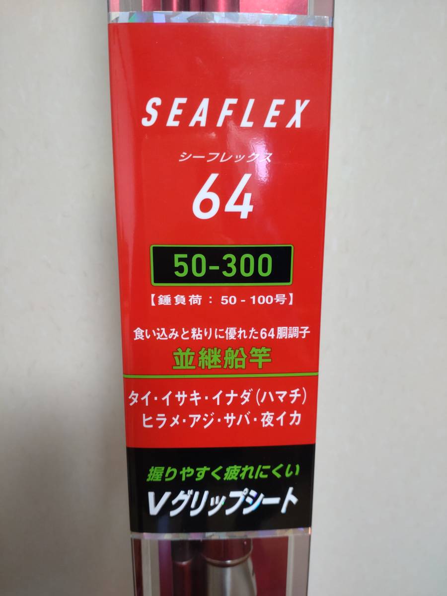 シーフレックス64 50-330 - | メルカリ ダイワ(DAIWA) 船竿 XT)廃盤