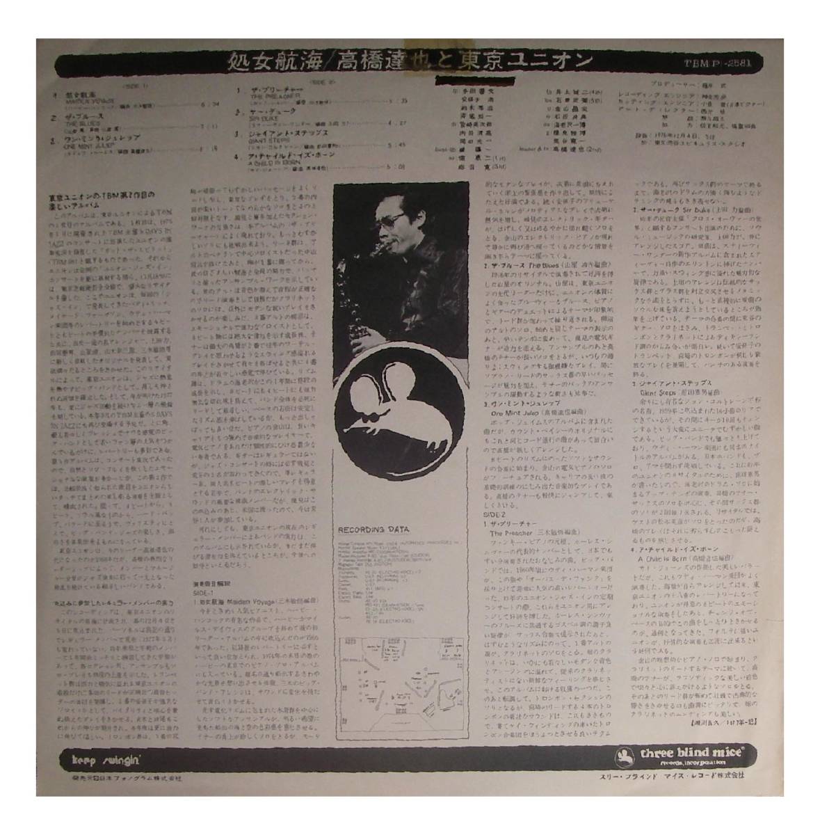 和ジャズ・LP◇高橋達也と東京ユニオン／処女航海（スリー・ブラインド