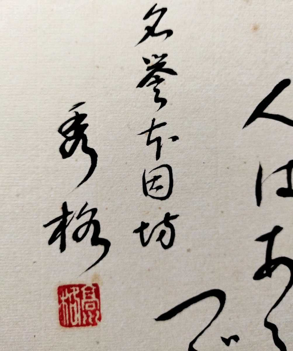 瀬越憲作 直筆色紙 【公式通販】