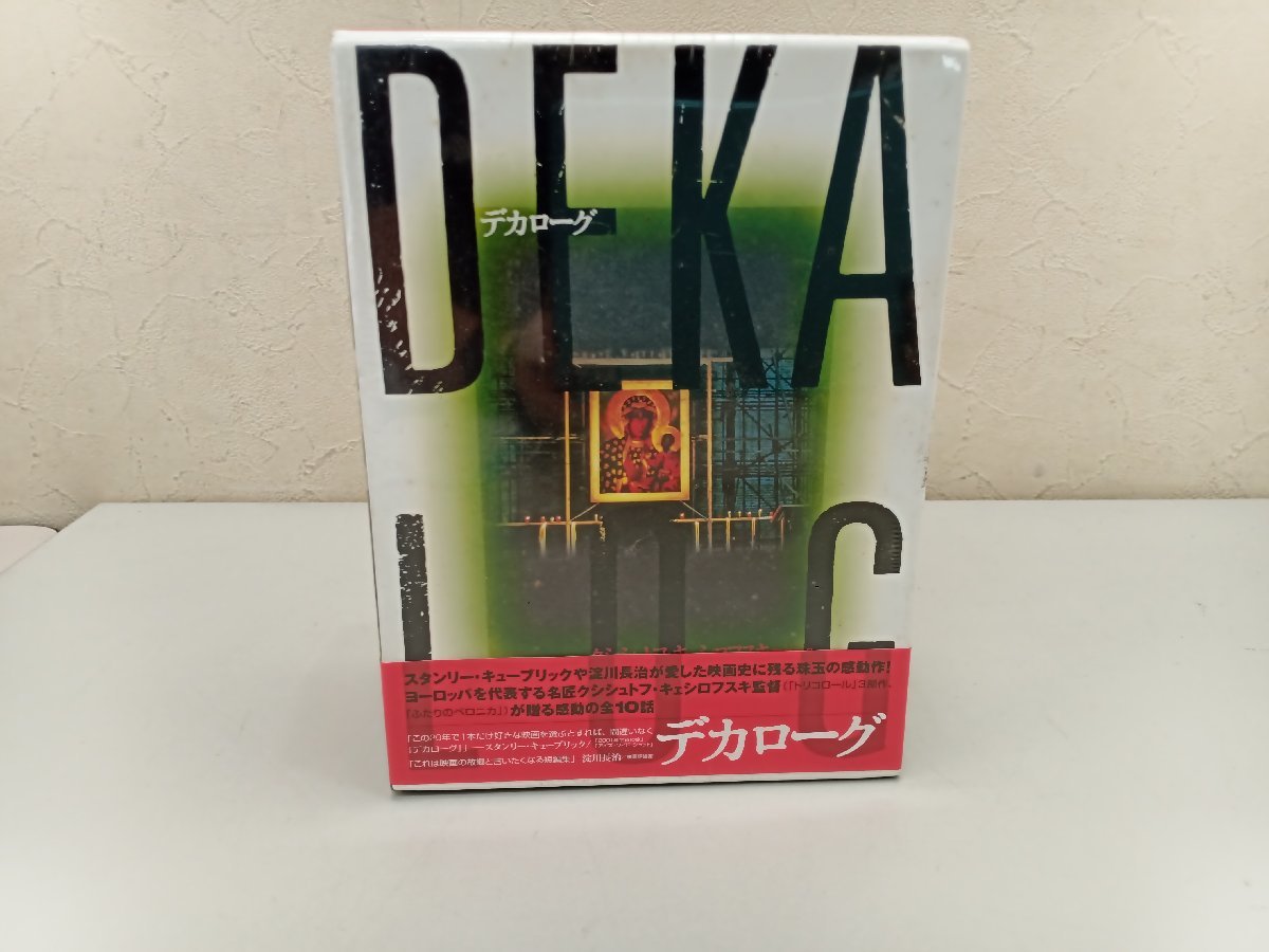 デカローグ : [DVD] BOX クシシュトフ・キェシロフスキ 全5巻揃 