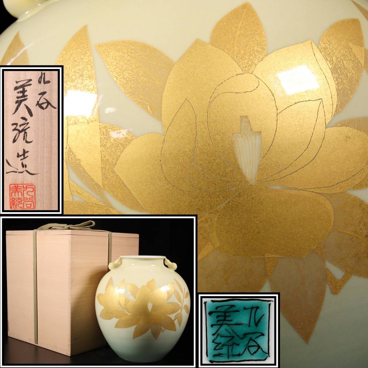 吉田美統 人間国宝 花瓶 - | 芙蓉文 メルカリ Y16 本物保証 釉裏金彩 