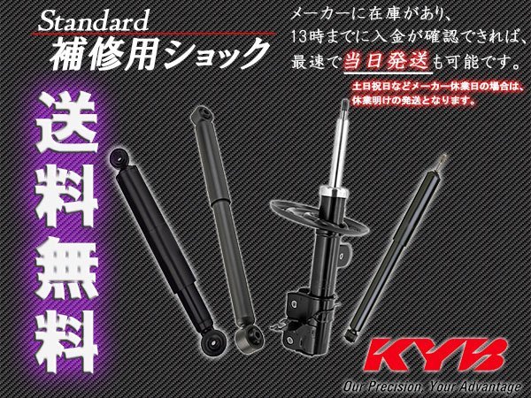 【正規品，定番】 KYB 補修用ショック プリウス ZVW30 11/12 品番確認F 1台分4本 沖縄除く(ショックアブソーバー)｜売買されたオークション情報、yahooの商品情報をアーカイブ公開 - オークファン ショックアブソーバー