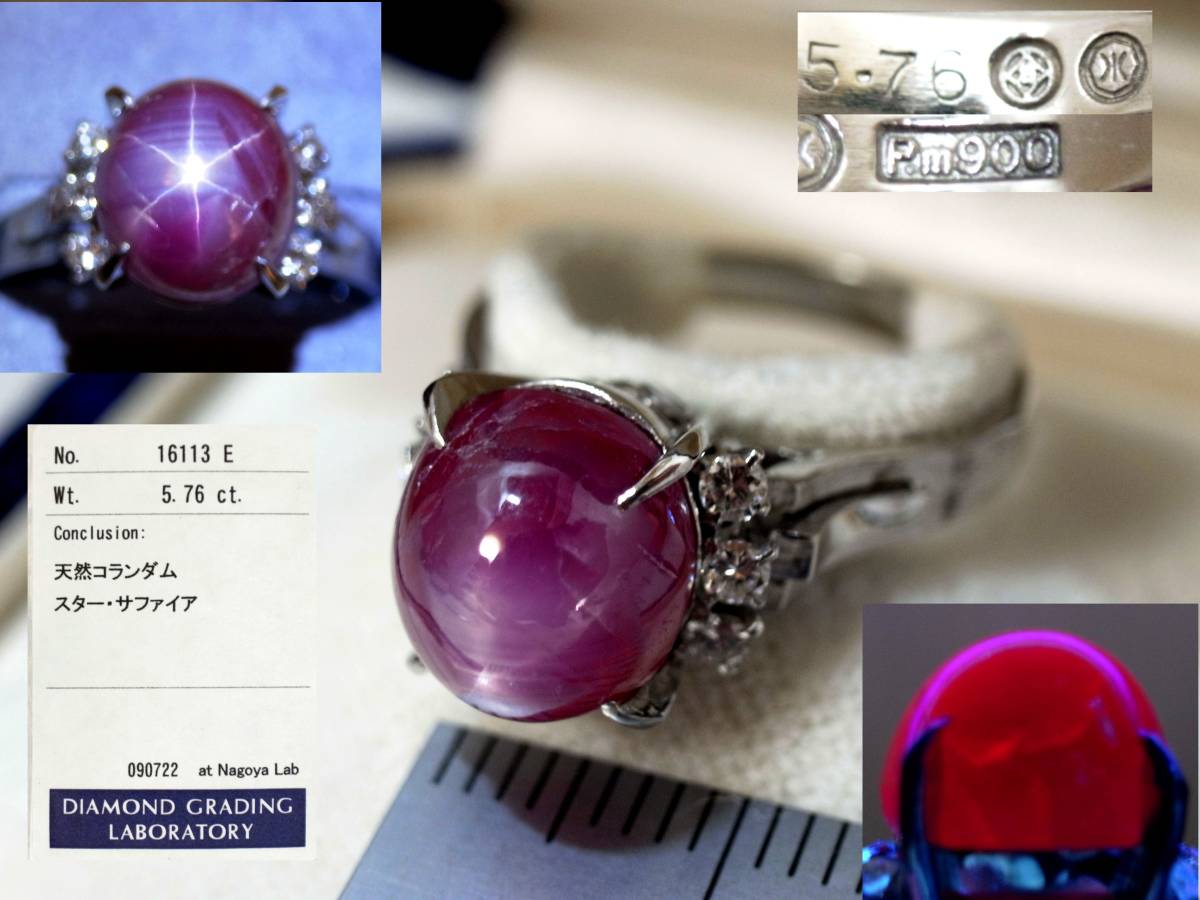 2 見事なスター 松坂屋納 天然スターサファイア5.76ct ダイヤ0.18ct 