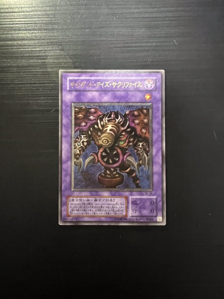 遊戯王 サウザンド・アイズ・サクリファイス サウザンドアイズ