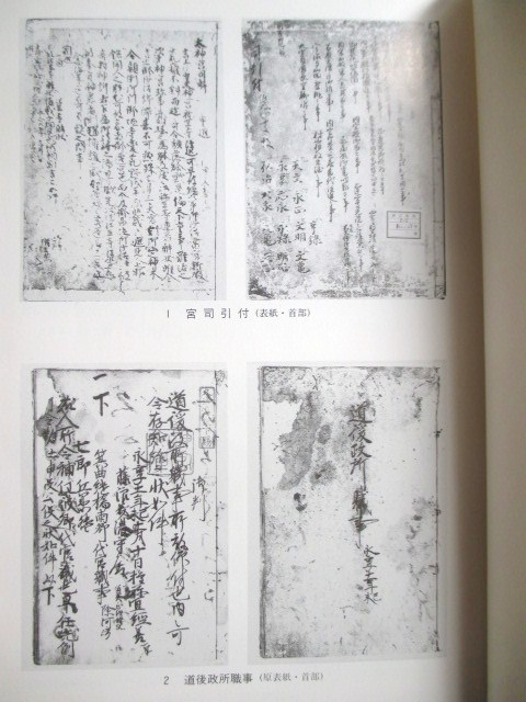 三重県史・資料編・中世1下◇神宮文庫・神宮徴古館所蔵古