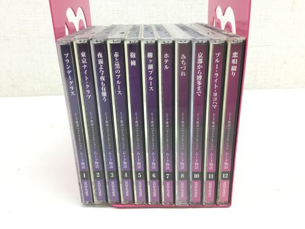 ムード物語 CD全12巻：公式ユーキャンの通販ショップ Yahoo