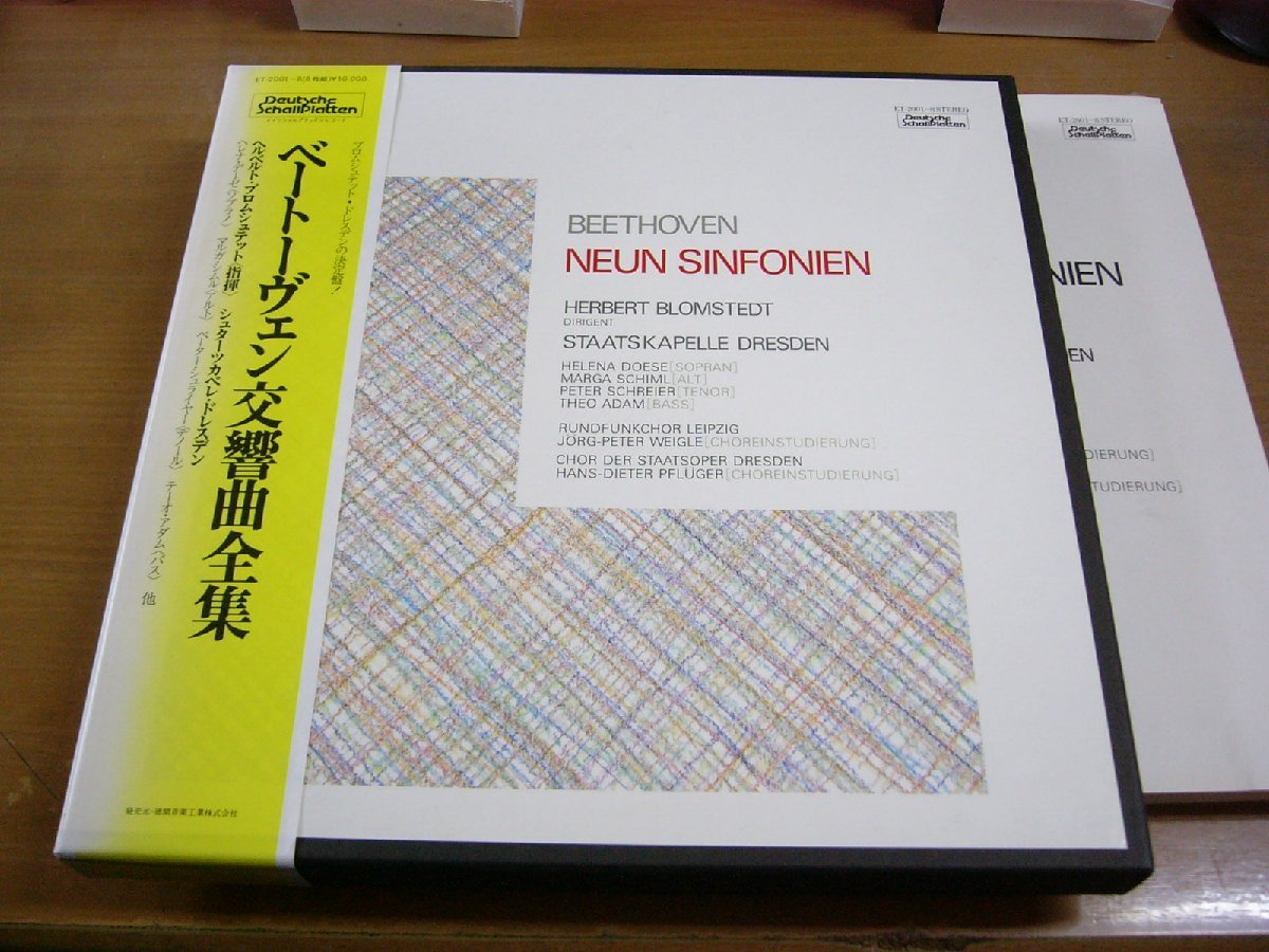  BOXd73／ 8枚組 ブロムシュテット：ベートーヴェン 交響曲全集.(交響曲)｜売買されたオークション情報、yahooの商品情報をアーカイブ公開 - オークファン 交響曲