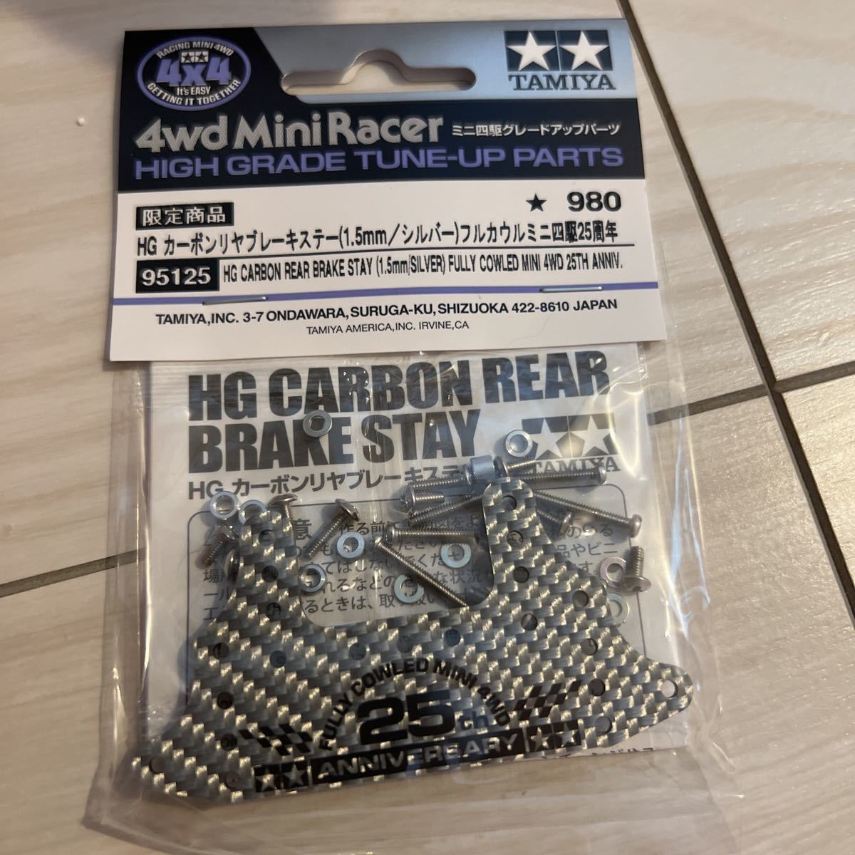 限定商品]HGカーボンリアブレーキステー(1.5mm/シルバー)フルカウル