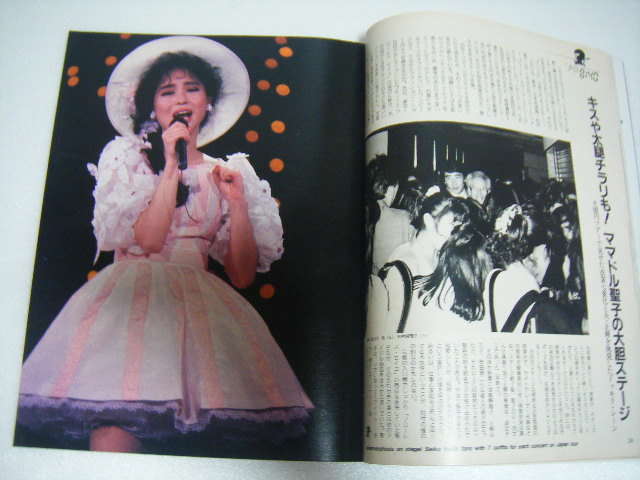 フラッシュ1988/5/31南野陽子中山美穂松田聖子ミス日本ミス公園通り久