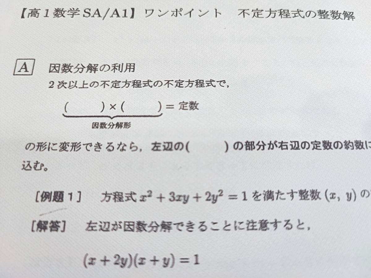 鉄緑会 大阪校 鶴田先生 高2数学SAピンポイント・ワンポイント 高1数学 