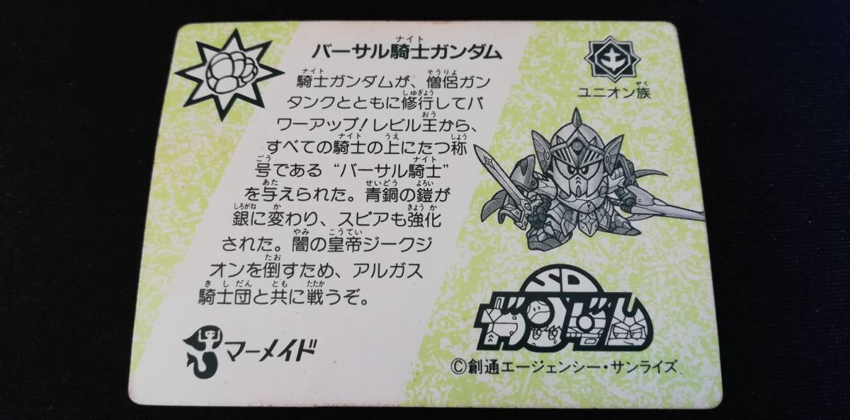☆SDガンダムカード☆バーサル騎士ガンダム(NO.281)☆マーメイド 