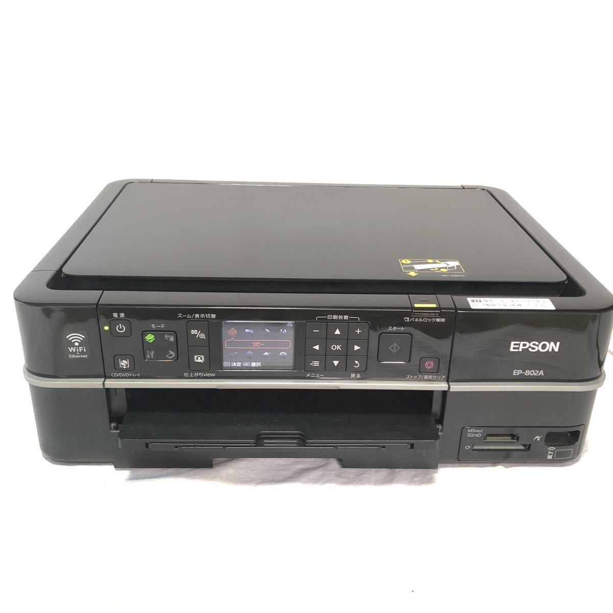 EPSON エプソン EP-802A インクジェット複合機 プリンター カラリオ 