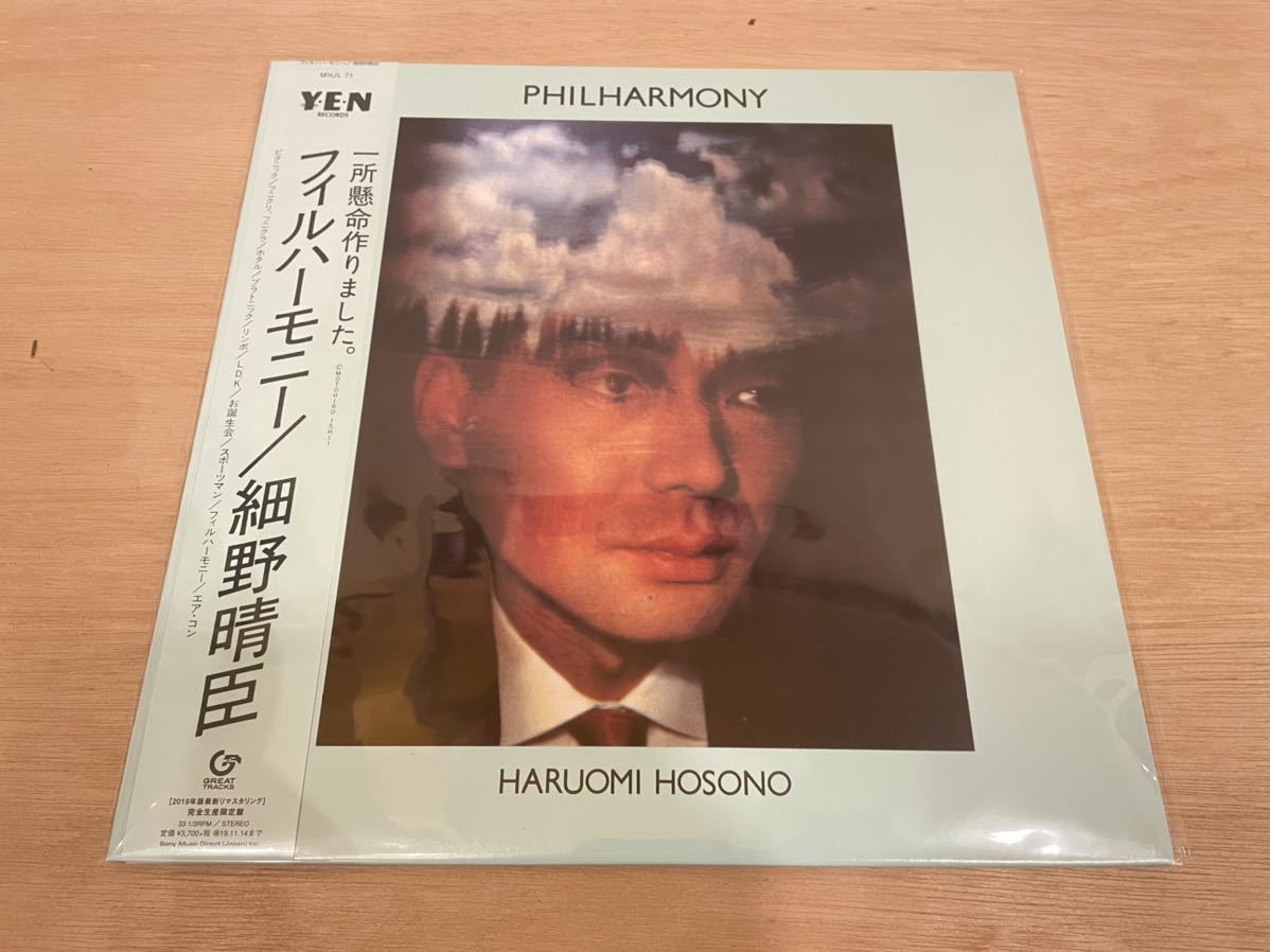 Philharmony Haruomi 細野晴臣 Hosono フィルハーモニー – - = | &frasl; Clothing In : LP (Haruomi ミュージック