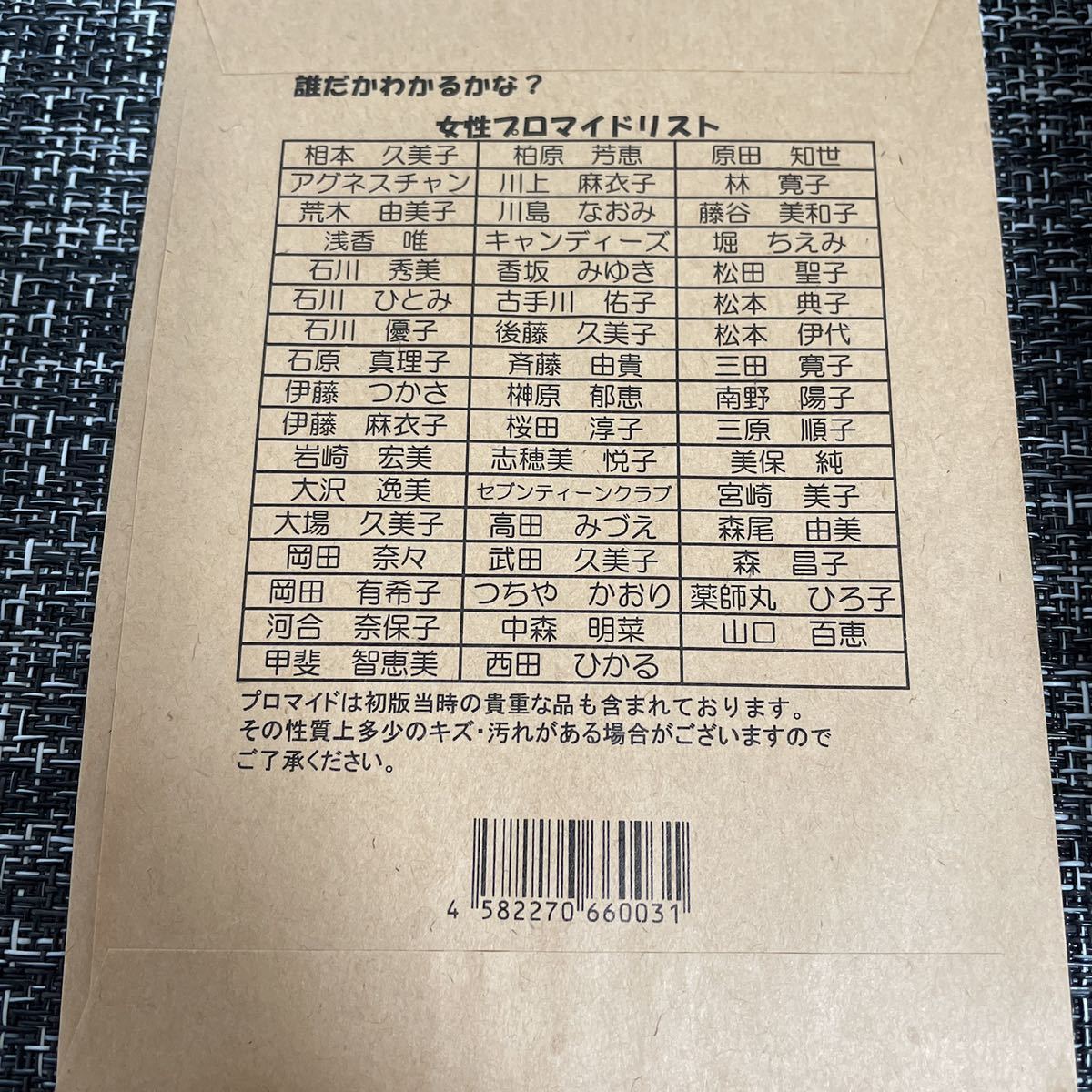 西田ひかる　プロマイド　4枚セット_9