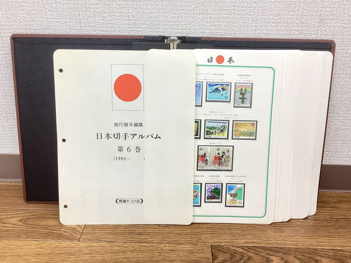 日本切手アルバム ボストーク 第6巻 【公式通販】
