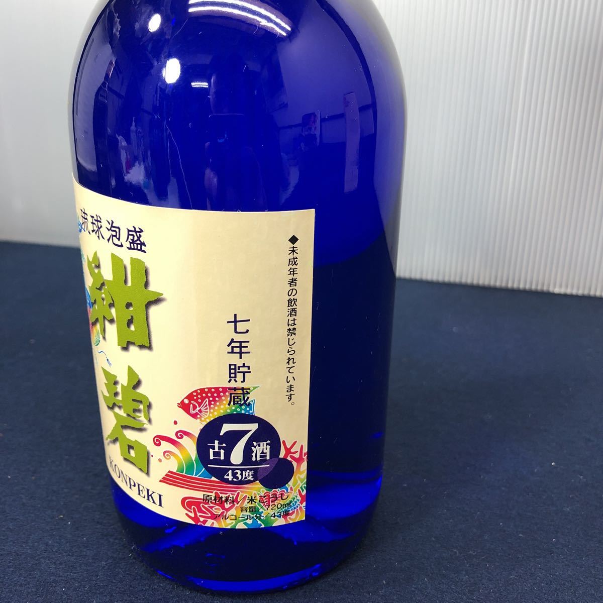 本場泡盛 琉球泡盛 紺碧 KONPEKI 7 モンドセレクション 720ml 43% 紺碧