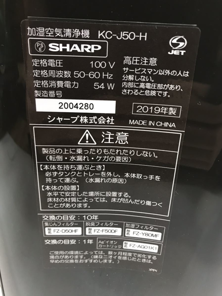SHARP シャープ プラズマクラスター 加湿空気清浄機 KC-J50-H グレー系 2019年製 通電確認済み シャープ SHARP 加湿空気清浄機 新品未使用 プラズマクラスター除加湿空気清浄機＜KC-HD70＞を発売｜ニュース |SHARP