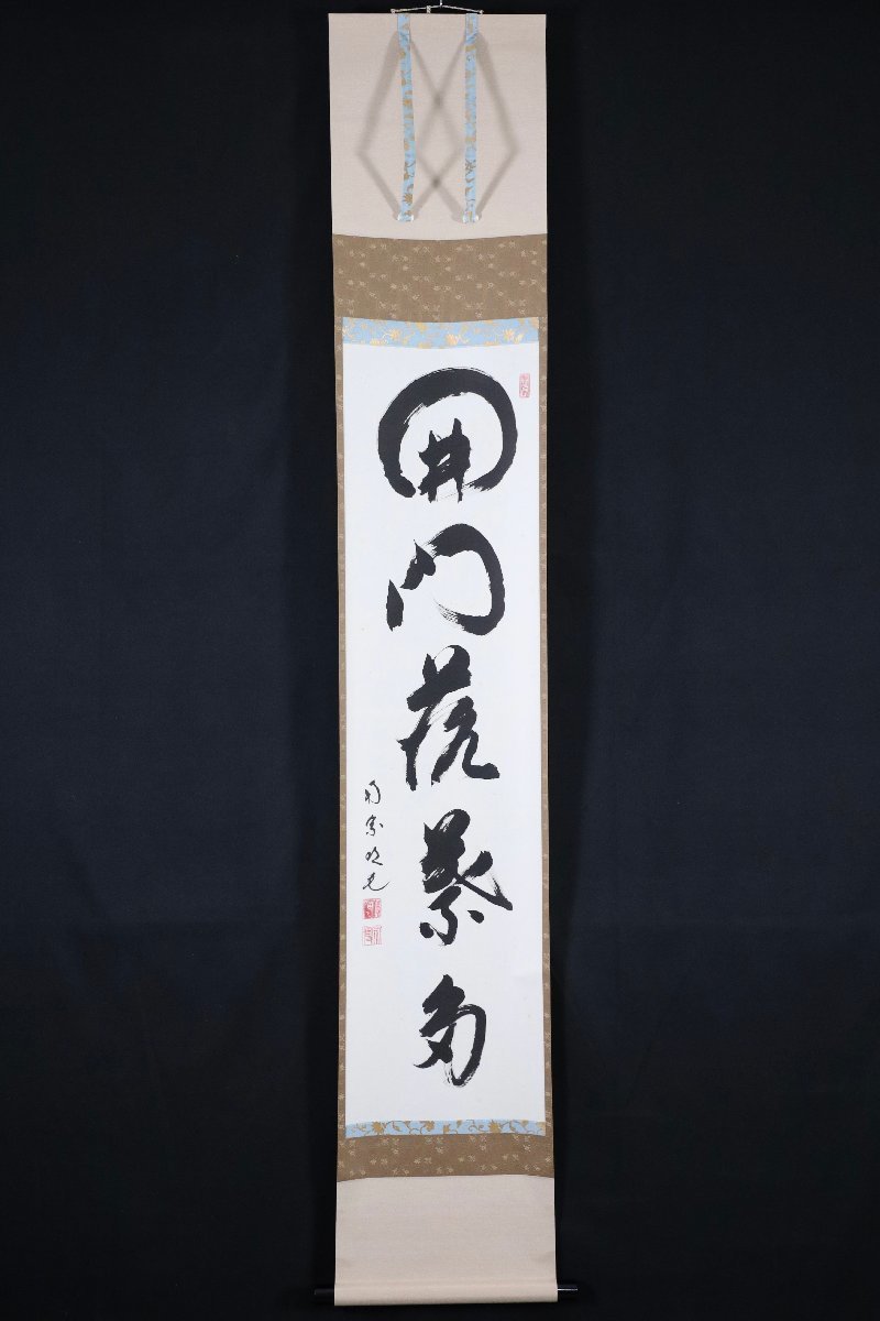 模写】吉】7955 田島碩應 書「開門落葉多」 共箱 中村祖順・高田明浦